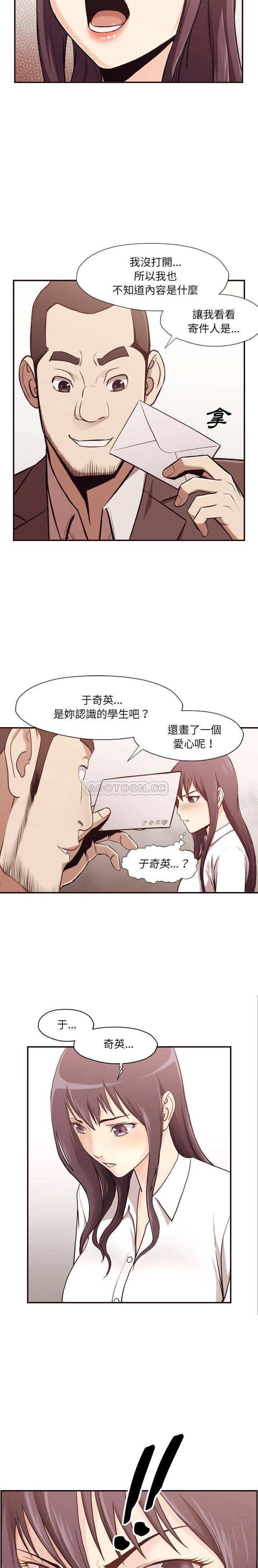 《老师的黑历史》漫画 第3章