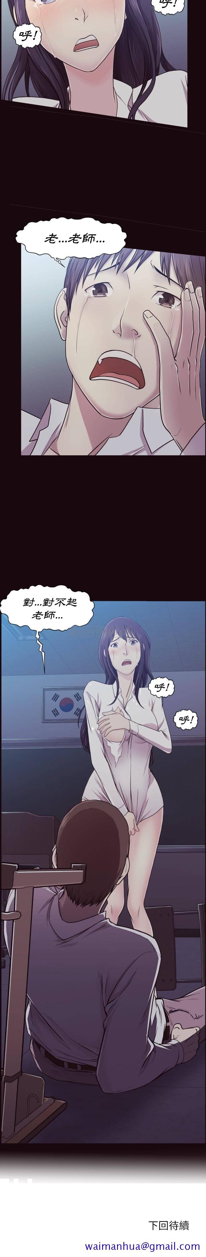 《老师的黑历史》漫画 第3章