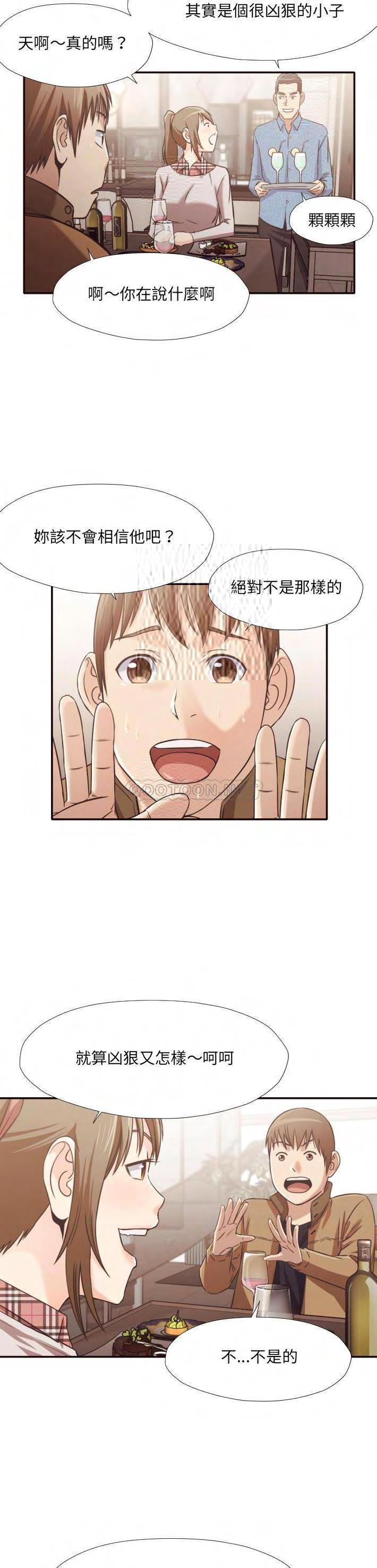 《老师的黑历史》漫画 第30章