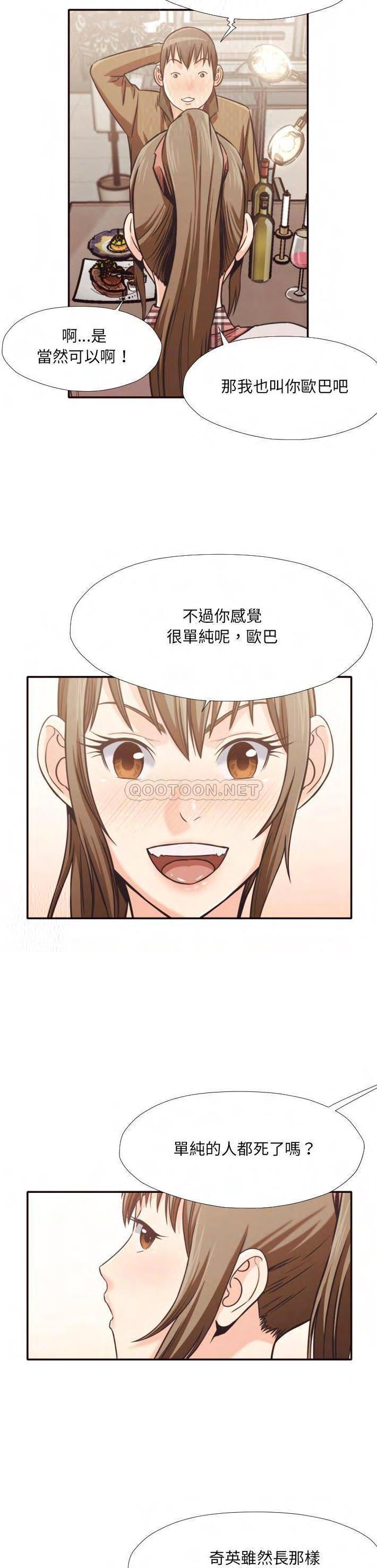 《老师的黑历史》漫画 第30章