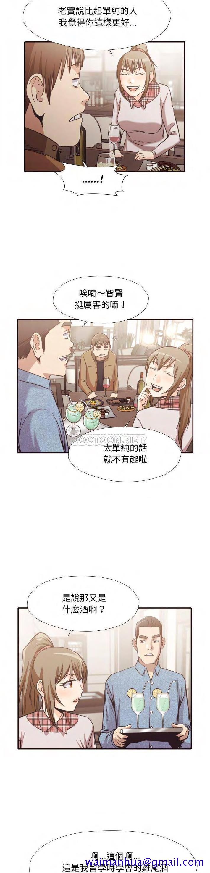 《老师的黑历史》漫画 第30章