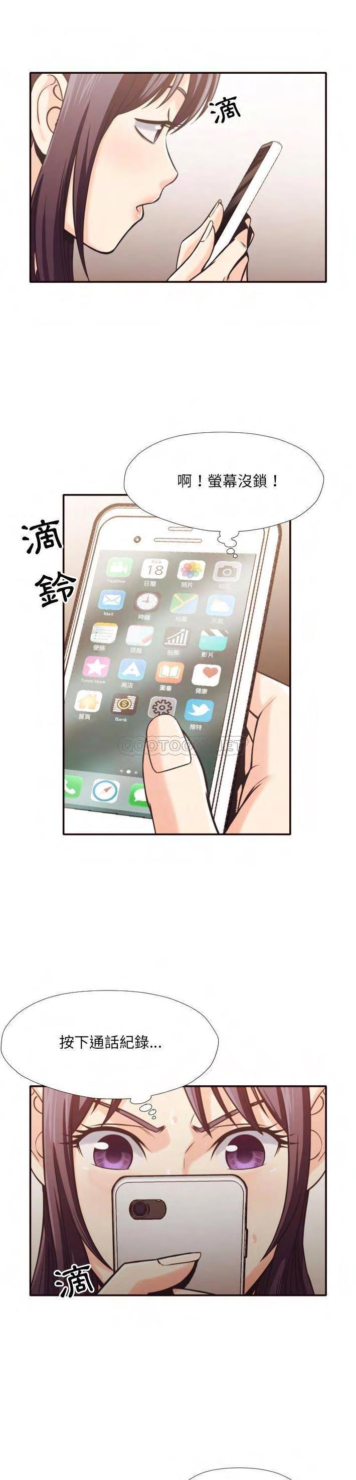 《老师的黑历史》漫画 第30章
