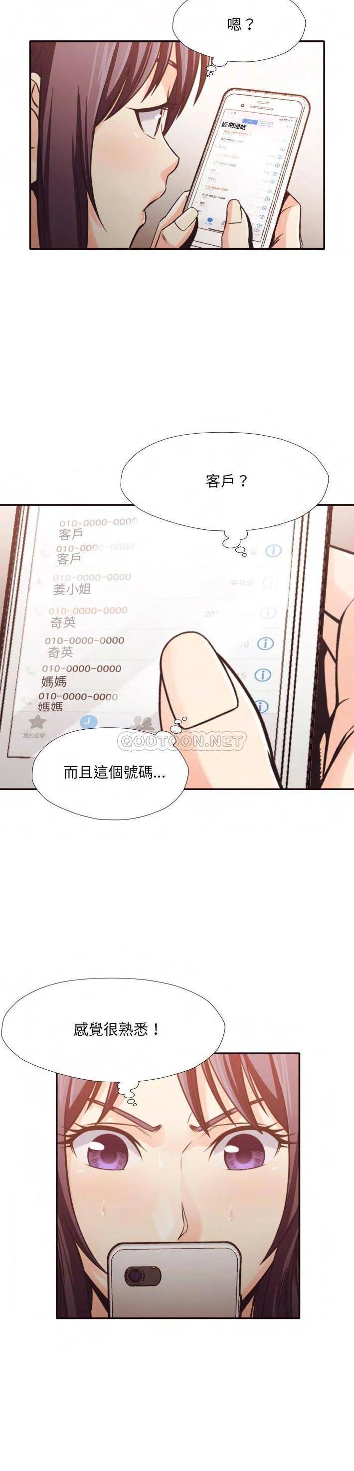 《老师的黑历史》漫画 第30章