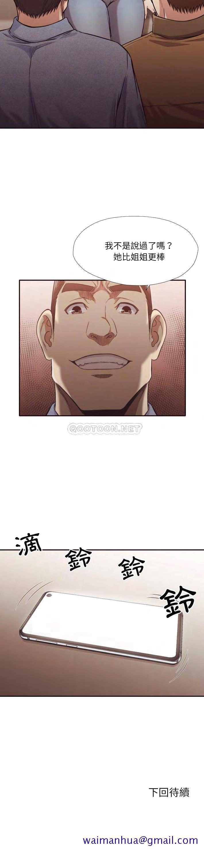 《老师的黑历史》漫画 第30章