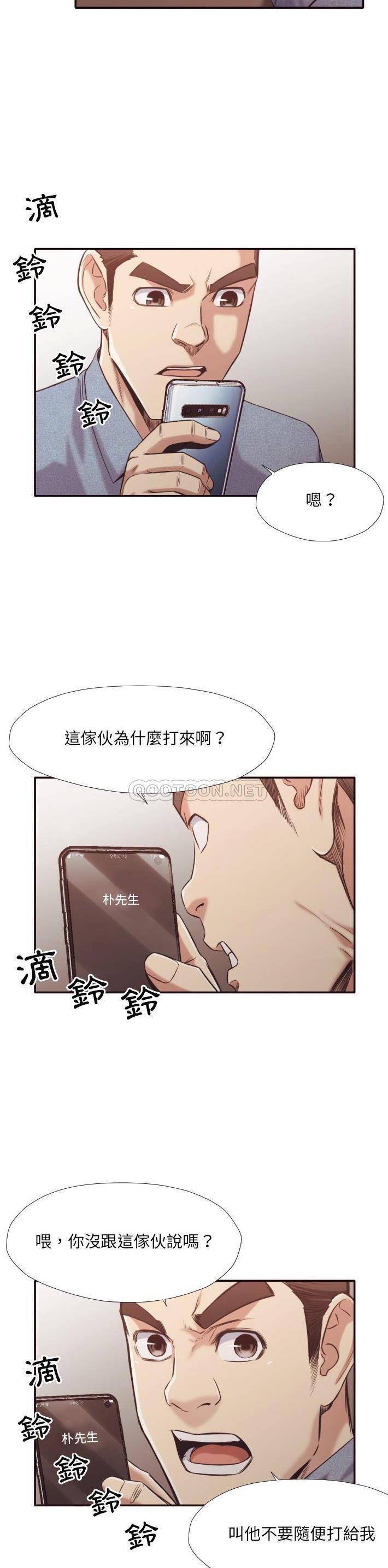 《老师的黑历史》漫画 第31章