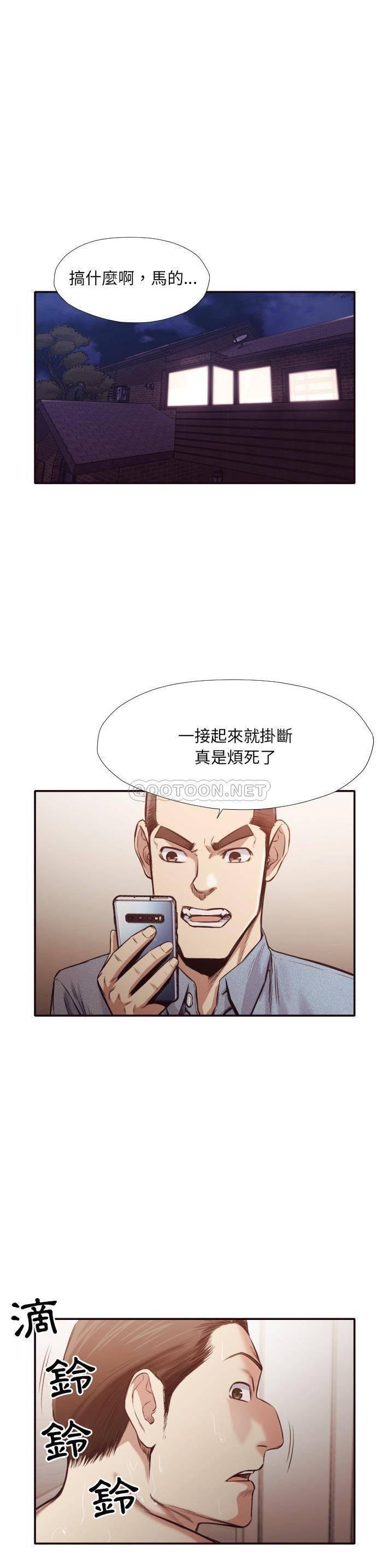 《老师的黑历史》漫画 第31章