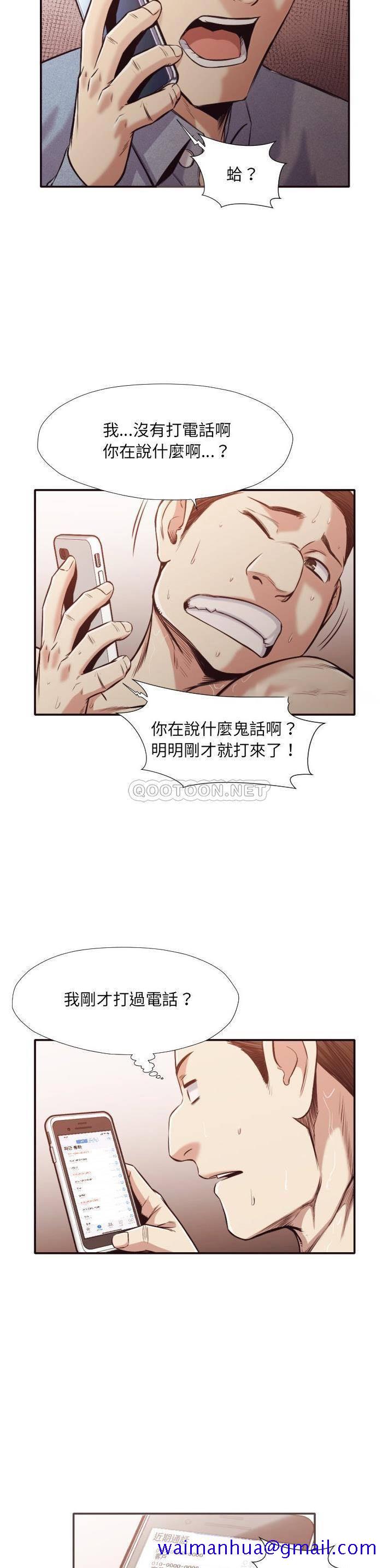 《老师的黑历史》漫画 第31章