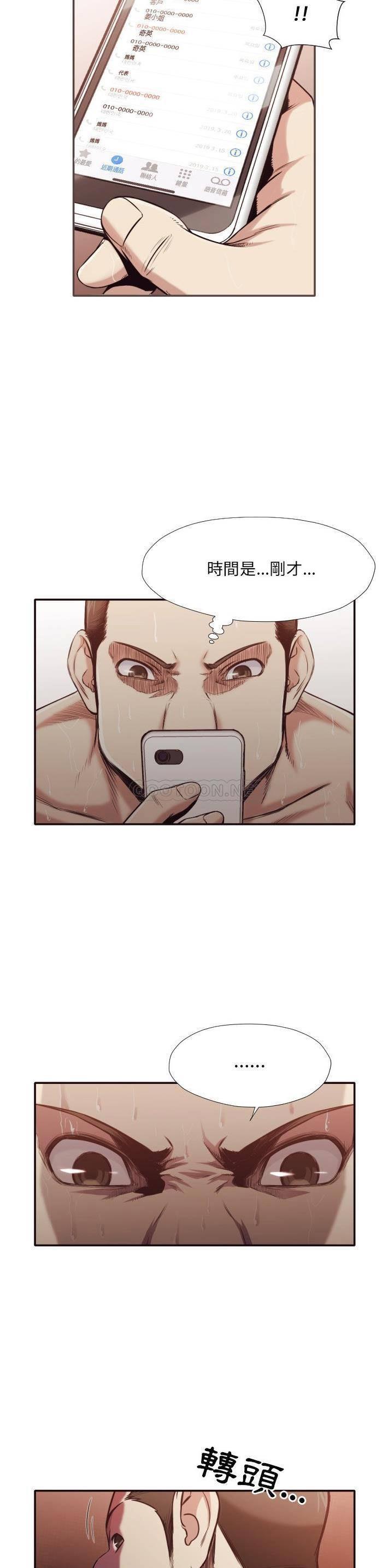《老师的黑历史》漫画 第31章