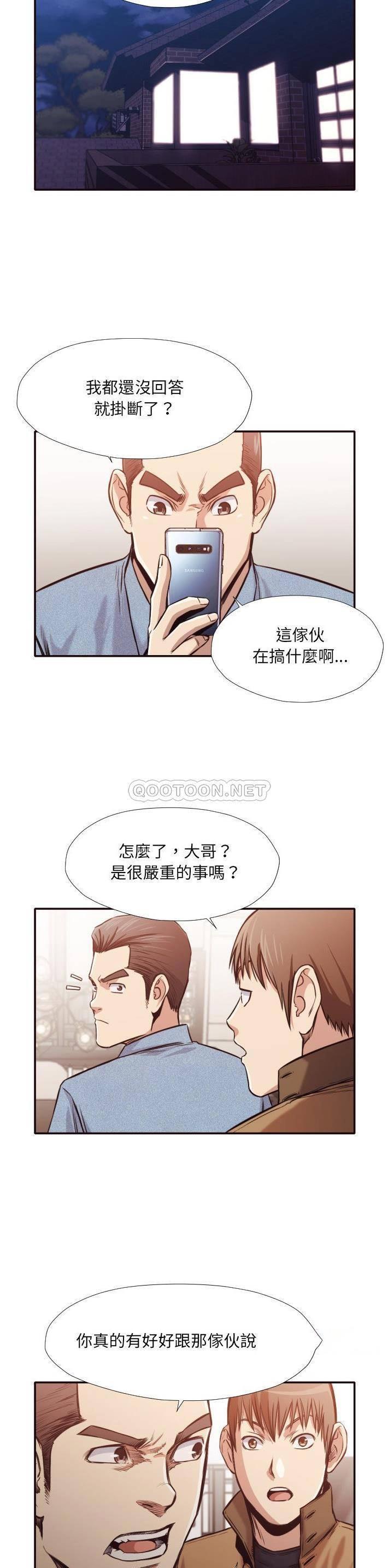 《老师的黑历史》漫画 第31章
