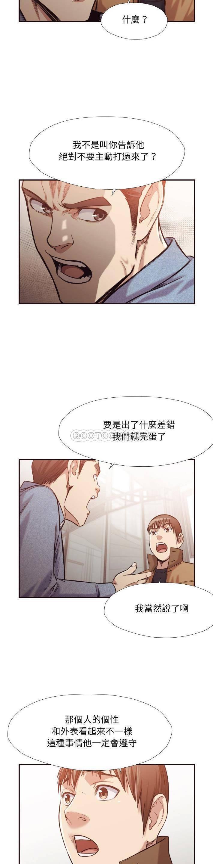 《老师的黑历史》漫画 第31章