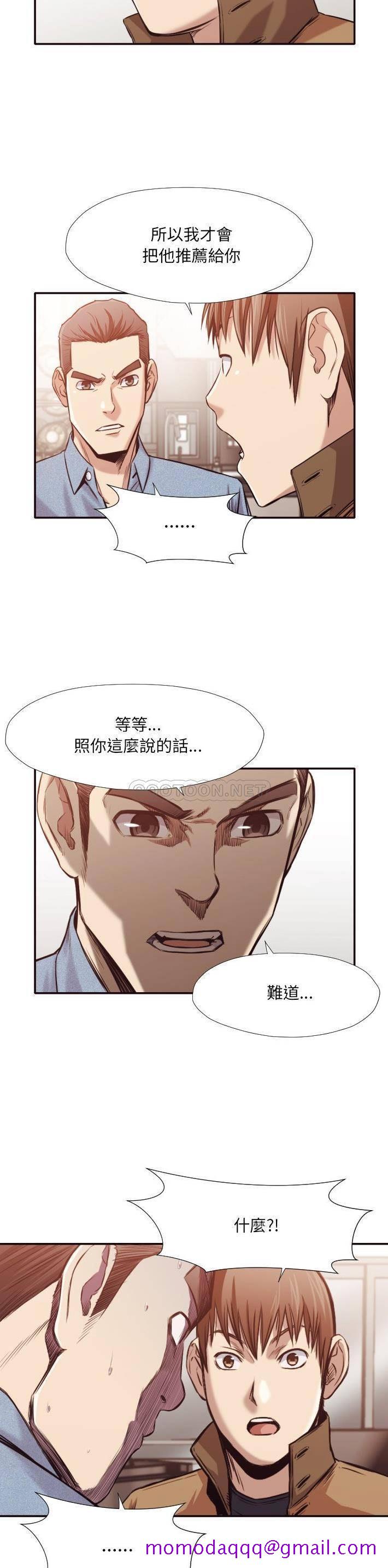 《老师的黑历史》漫画 第31章