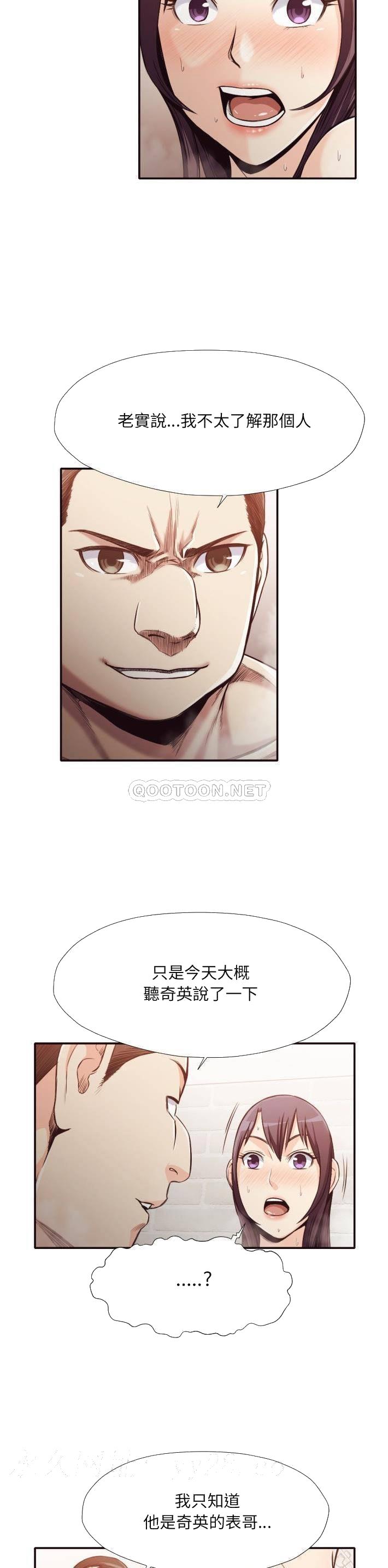 《老师的黑历史》漫画 第31章