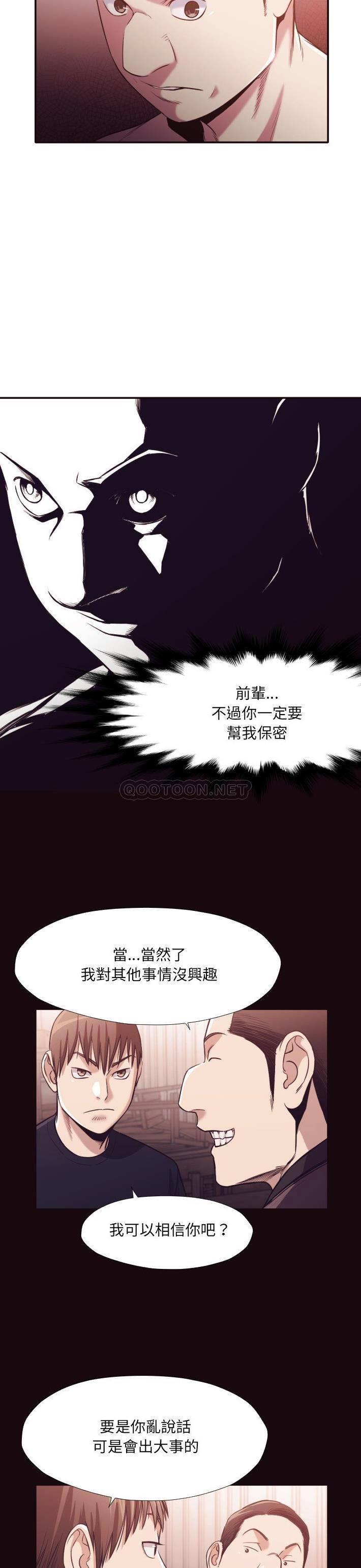 《老师的黑历史》漫画 第32章