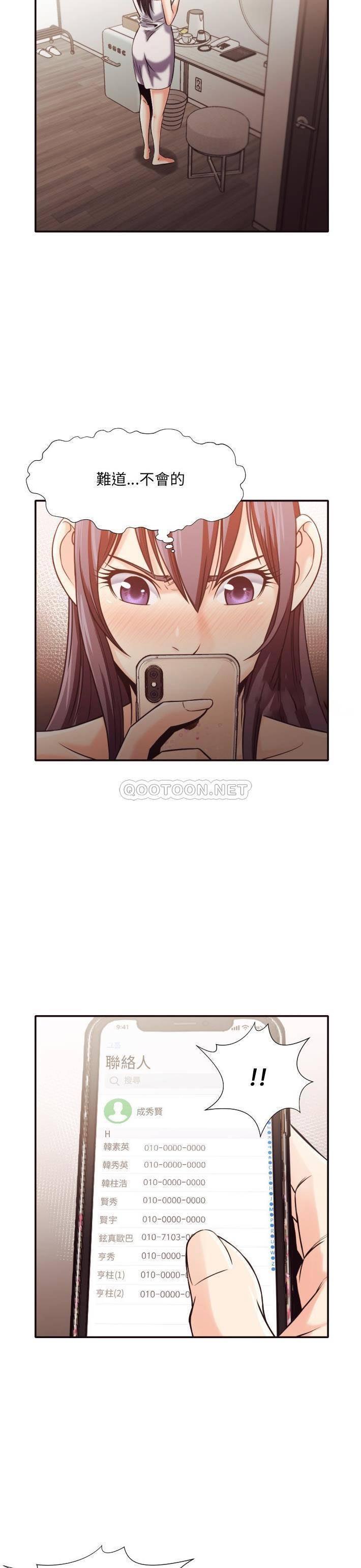 《老师的黑历史》漫画 第32章