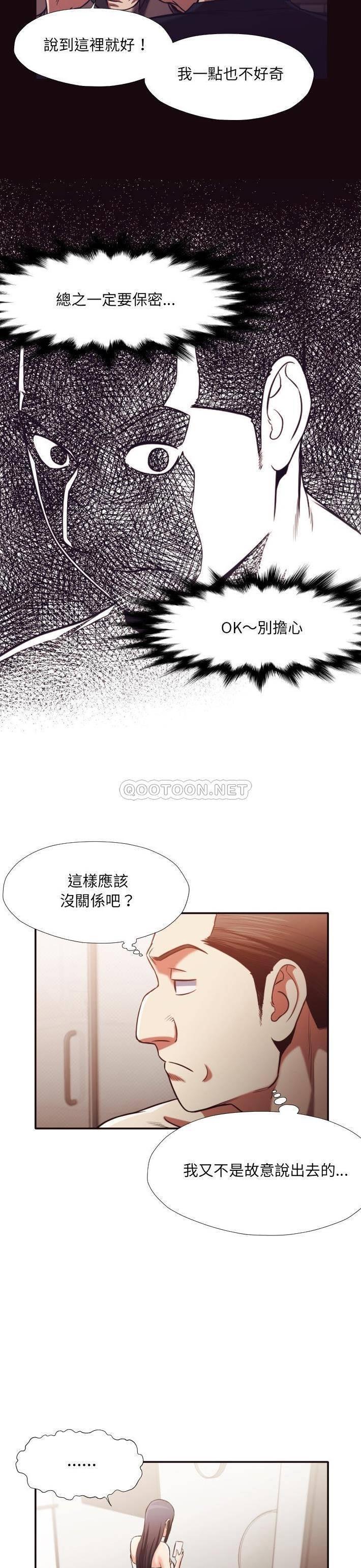 《老师的黑历史》漫画 第32章