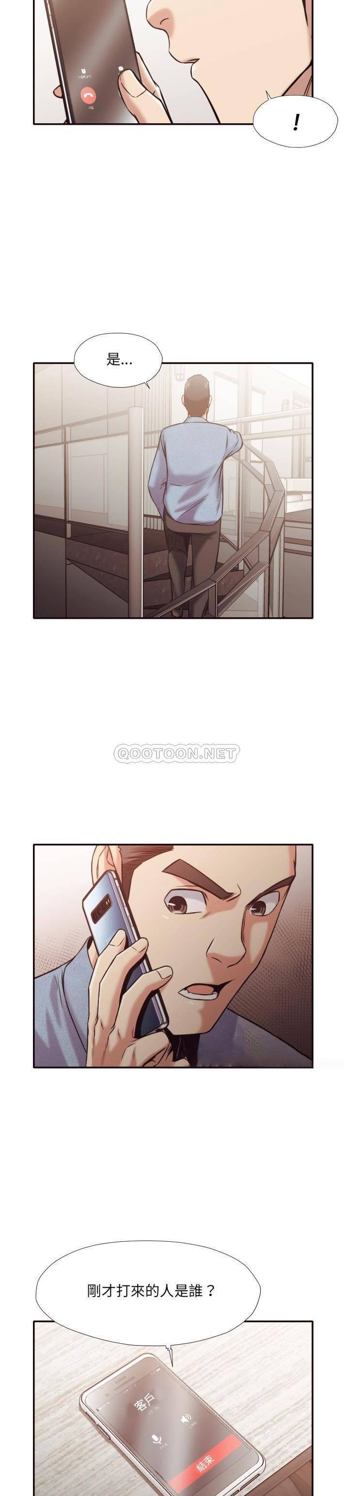 《老师的黑历史》漫画 第32章