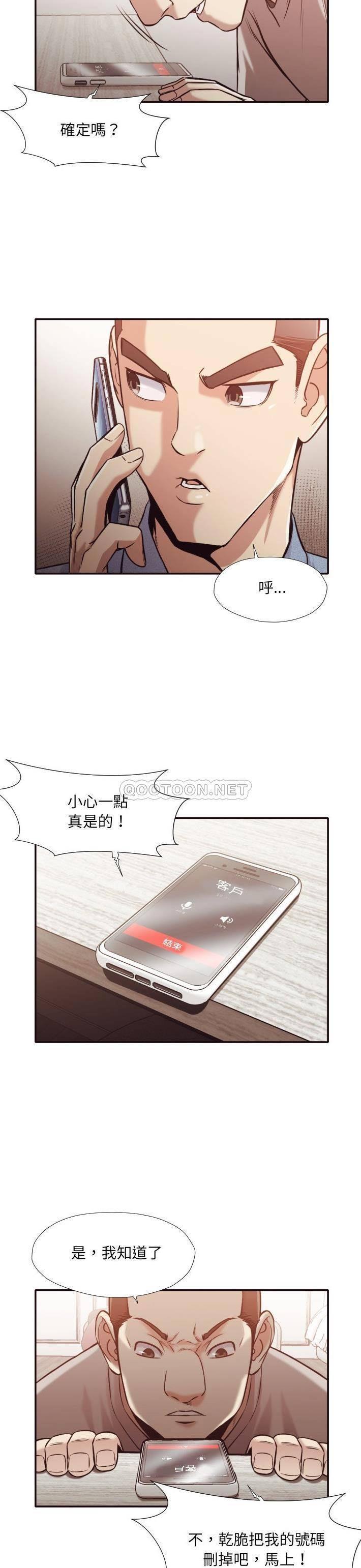 《老师的黑历史》漫画 第32章