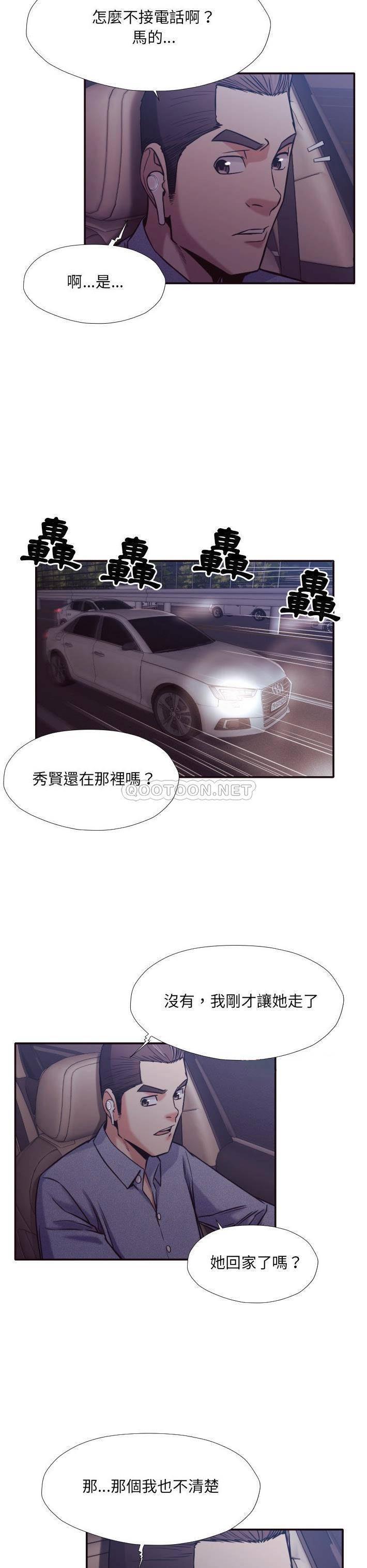 《老师的黑历史》漫画 第33章