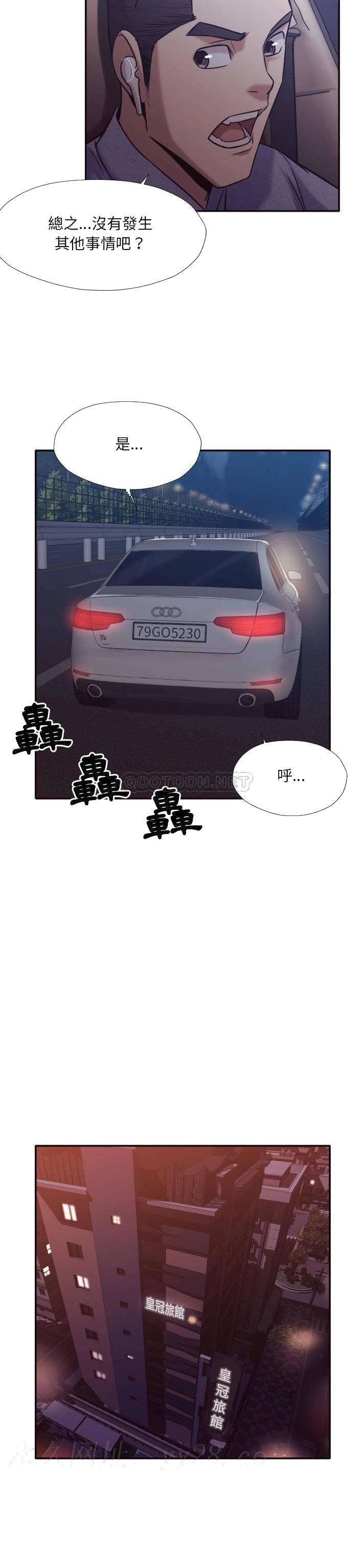 《老师的黑历史》漫画 第33章