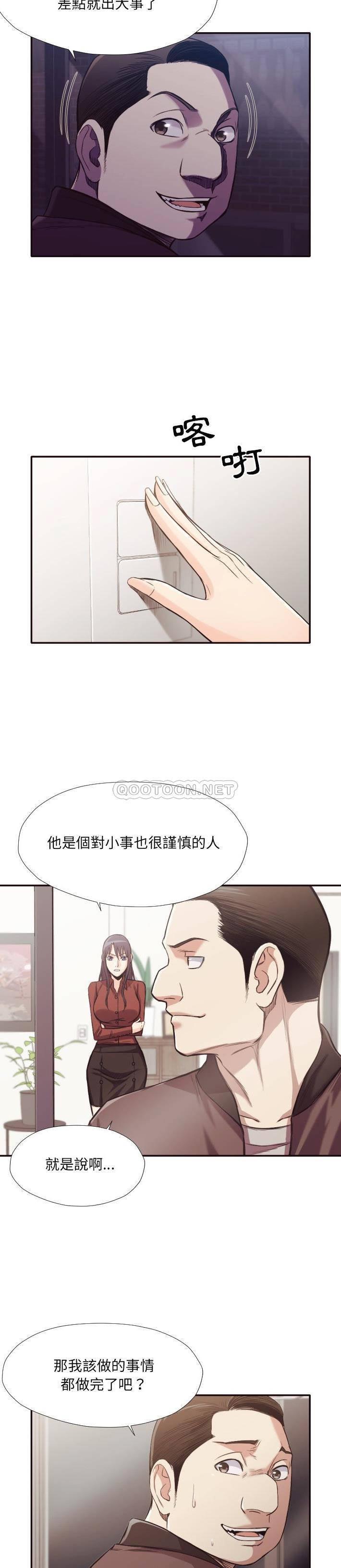 《老师的黑历史》漫画 第34章