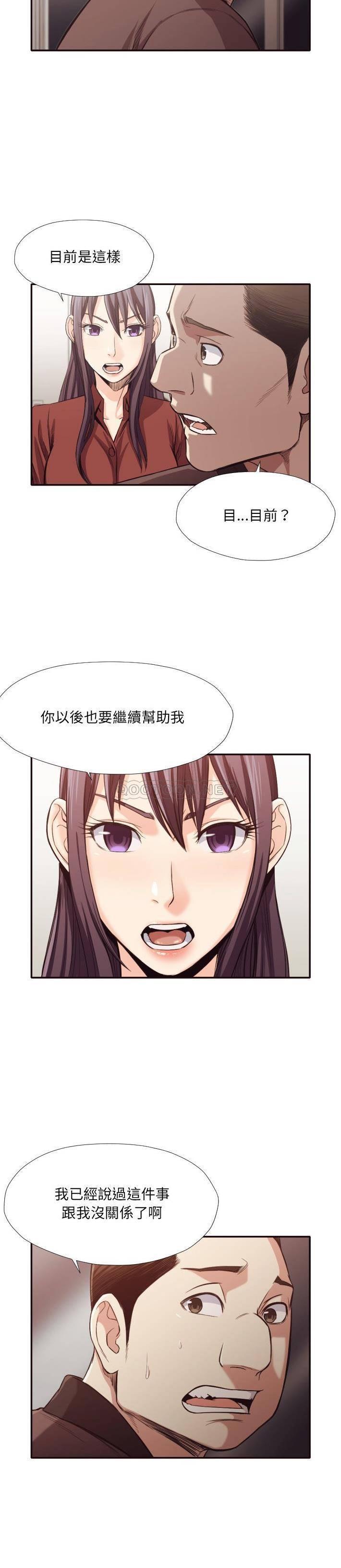 《老师的黑历史》漫画 第34章