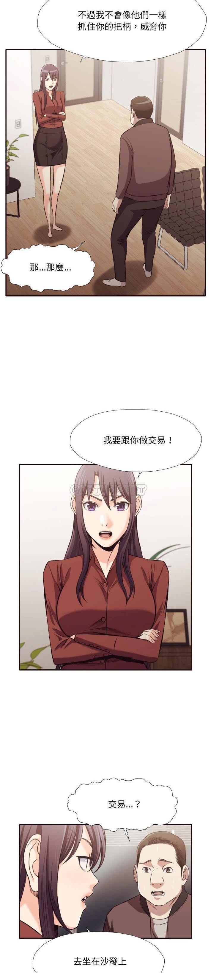 《老师的黑历史》漫画 第34章