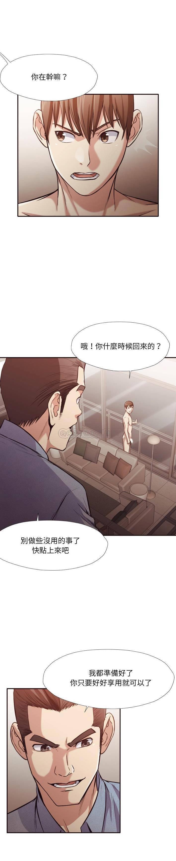 《老师的黑历史》漫画 第35章