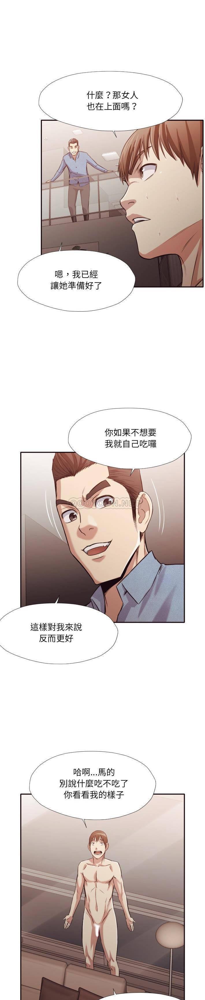 《老师的黑历史》漫画 第35章