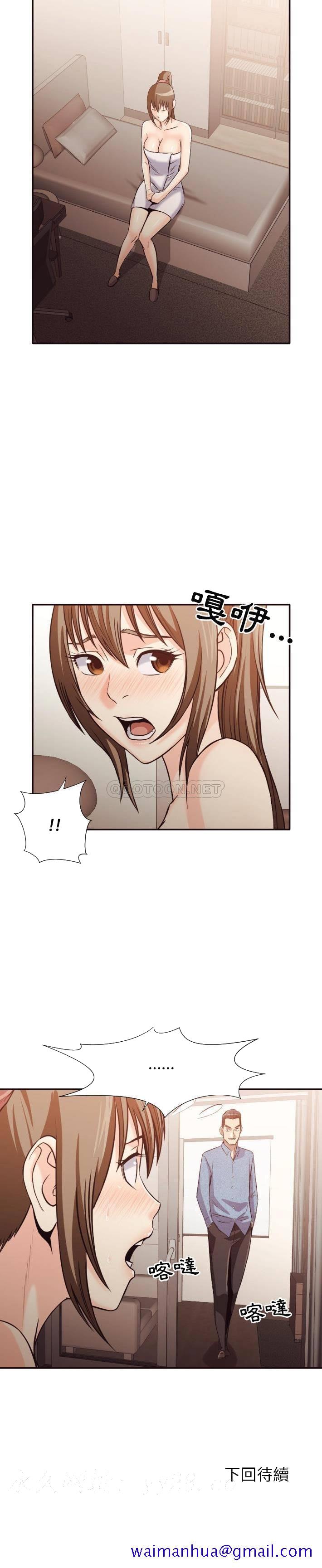 《老师的黑历史》漫画 第35章