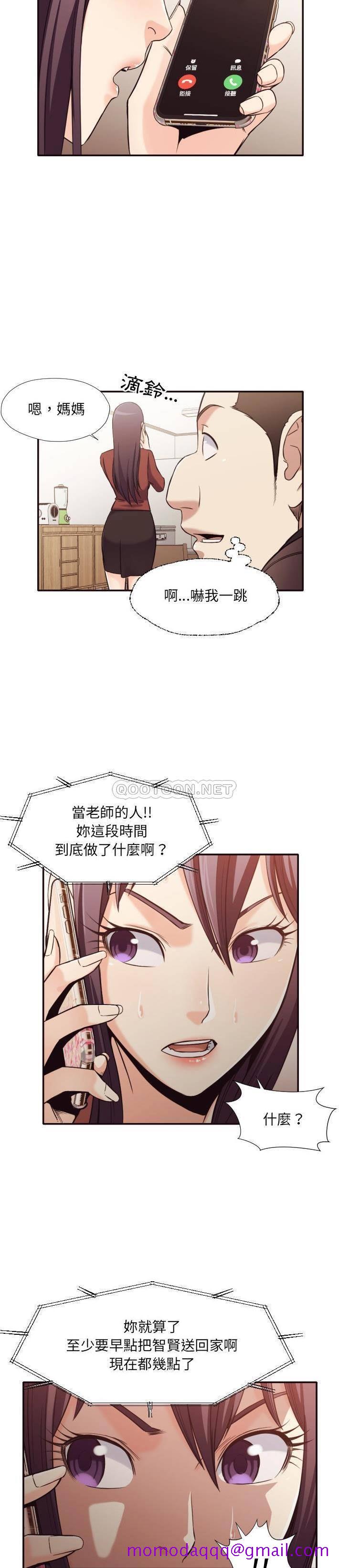 《老师的黑历史》漫画 第36章