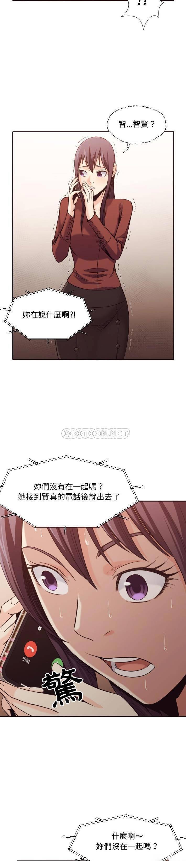 《老师的黑历史》漫画 第36章