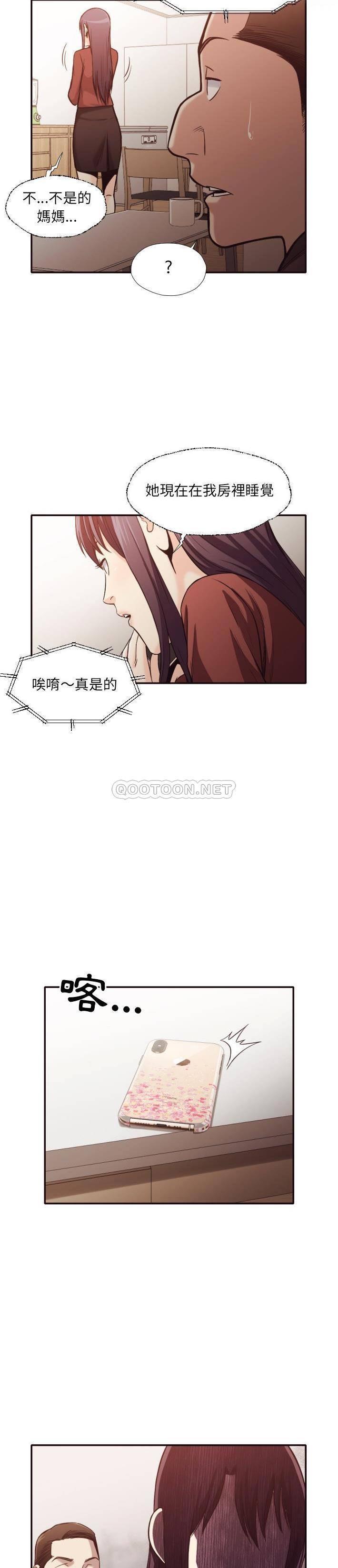 《老师的黑历史》漫画 第36章