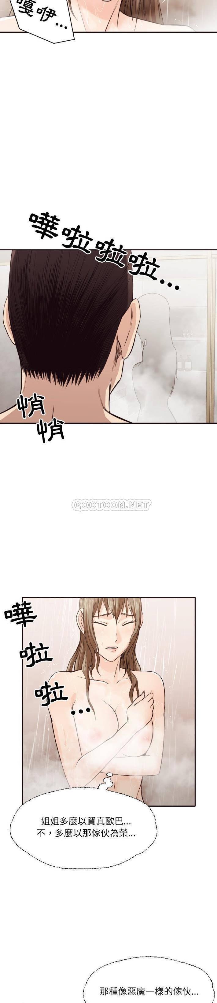 《老师的黑历史》漫画 第36章