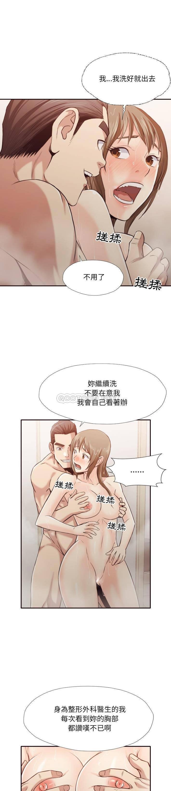 《老师的黑历史》漫画 第36章