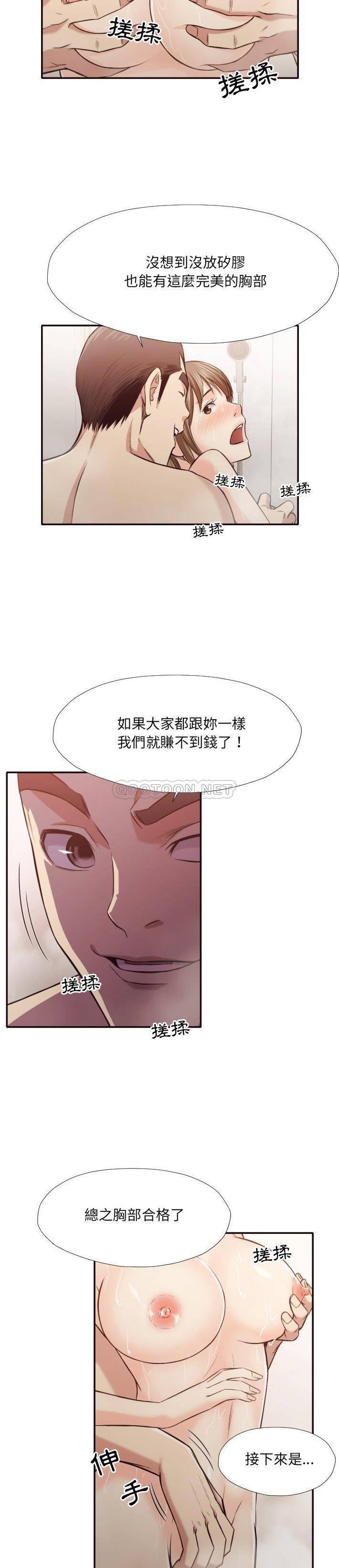 《老师的黑历史》漫画 第36章