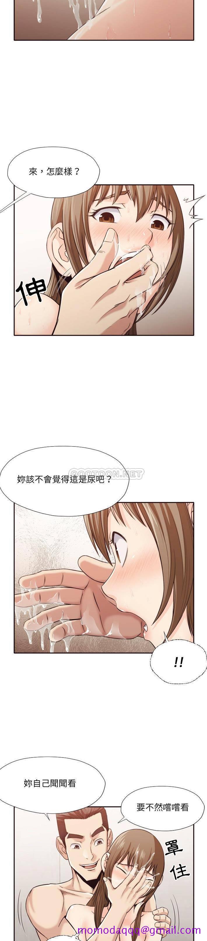 《老师的黑历史》漫画 第37章
