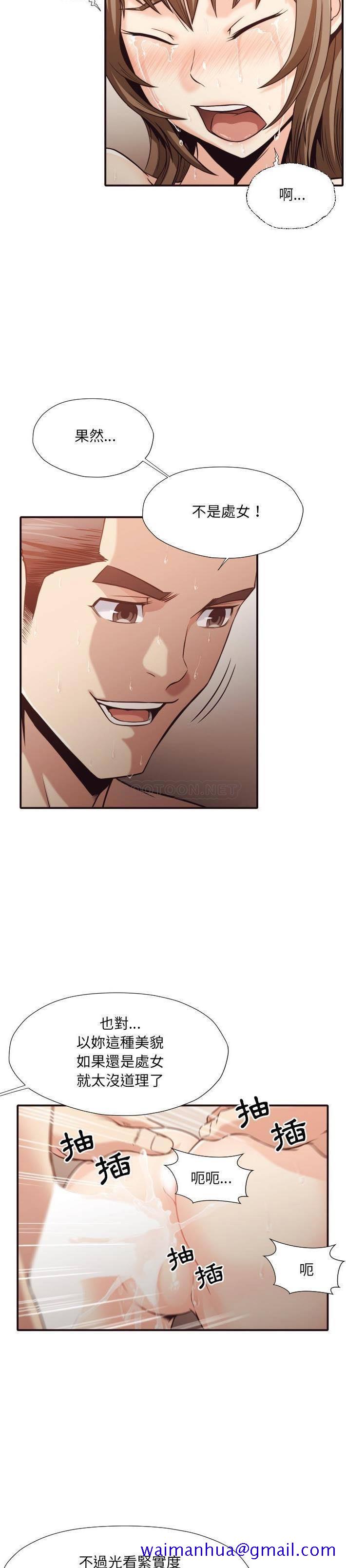 《老师的黑历史》漫画 第37章