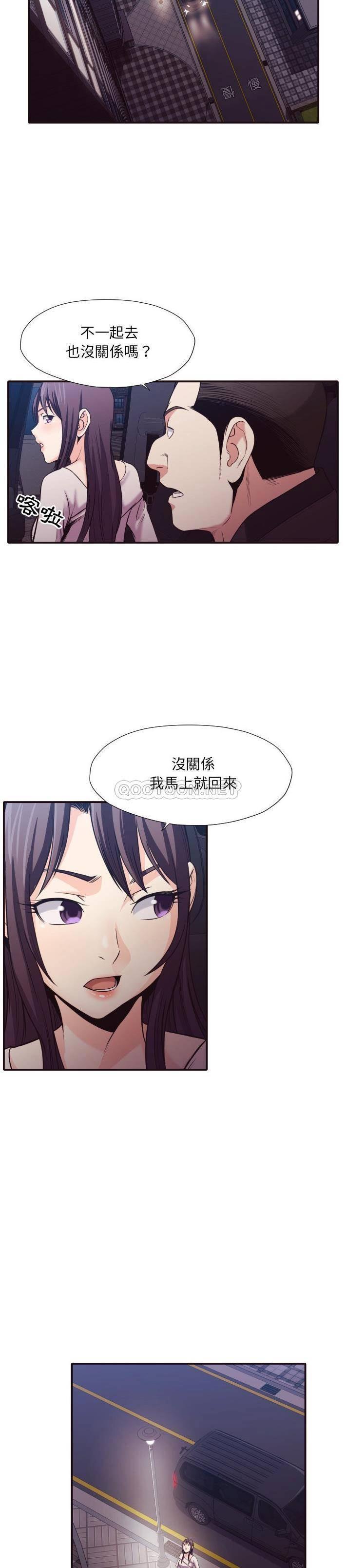 《老师的黑历史》漫画 第37章