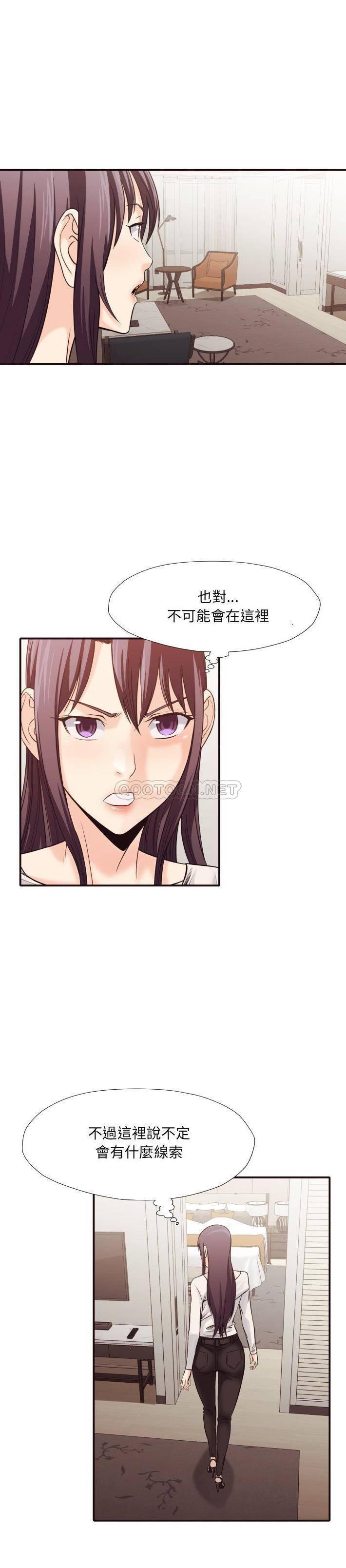 《老师的黑历史》漫画 第37章