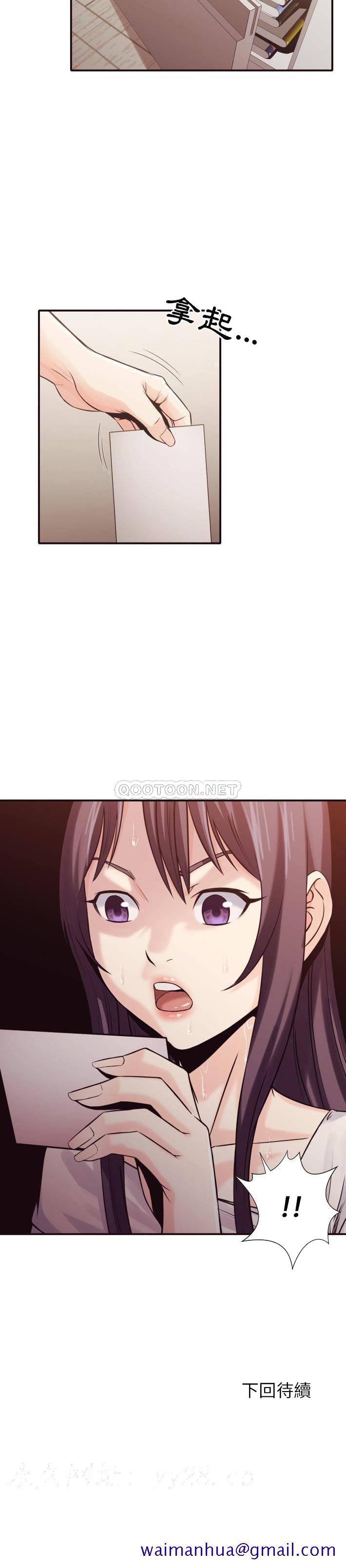 《老师的黑历史》漫画 第37章
