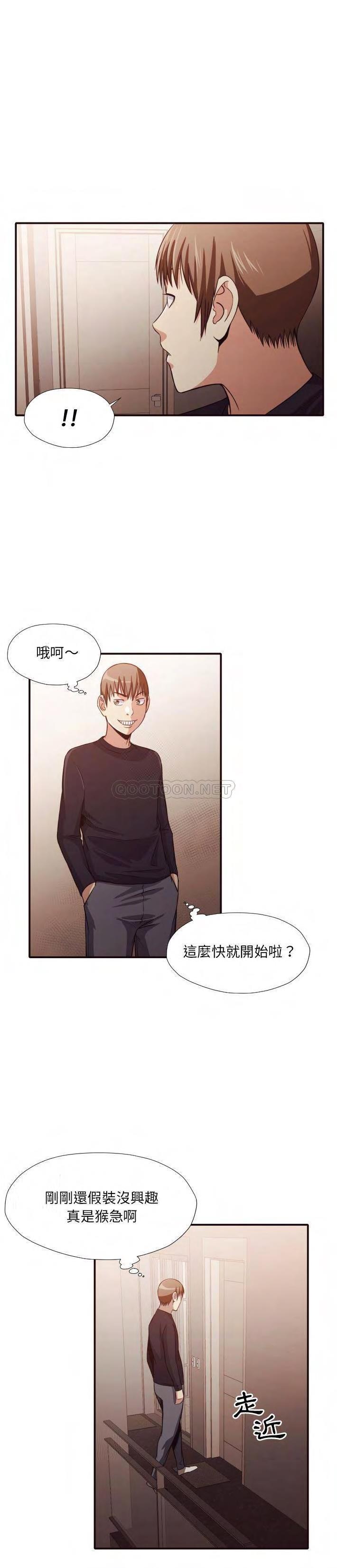 《老师的黑历史》漫画 第38章