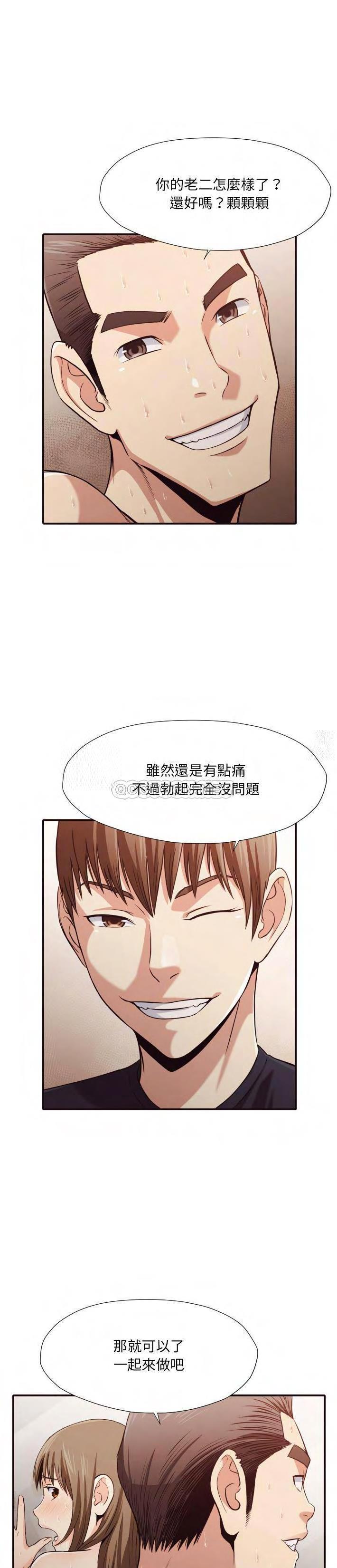 《老师的黑历史》漫画 第38章