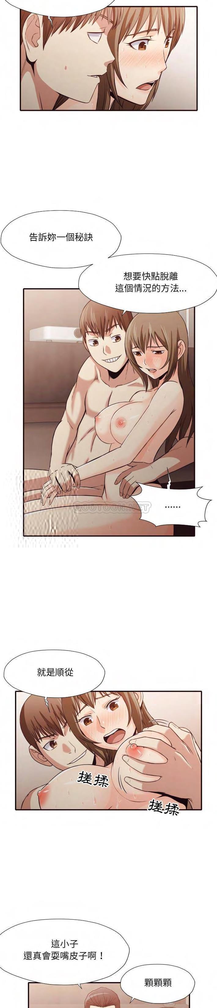 《老师的黑历史》漫画 第38章