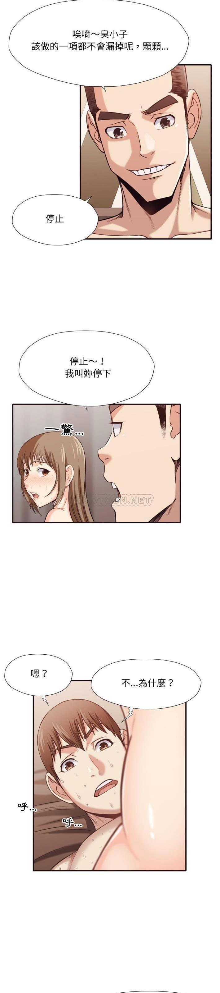 《老师的黑历史》漫画 第39章