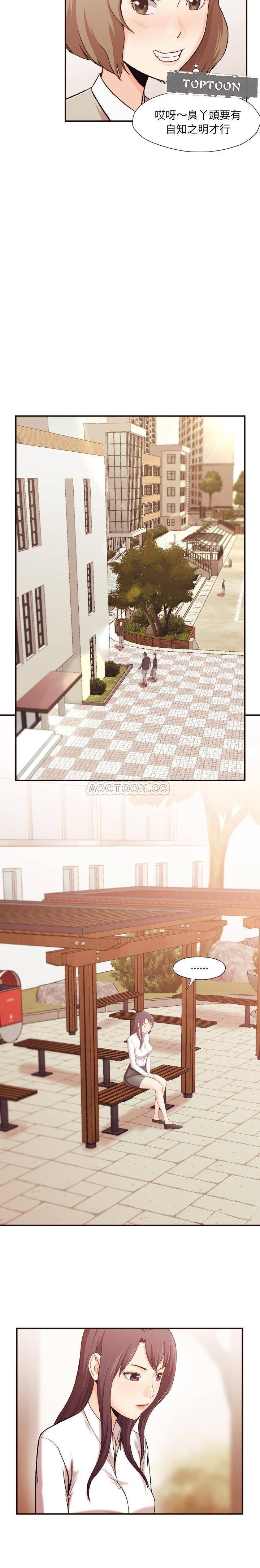《老师的黑历史》漫画 第4章