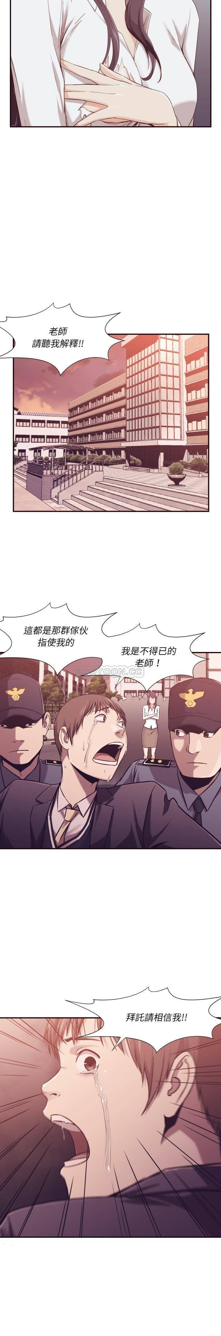 《老师的黑历史》漫画 第4章
