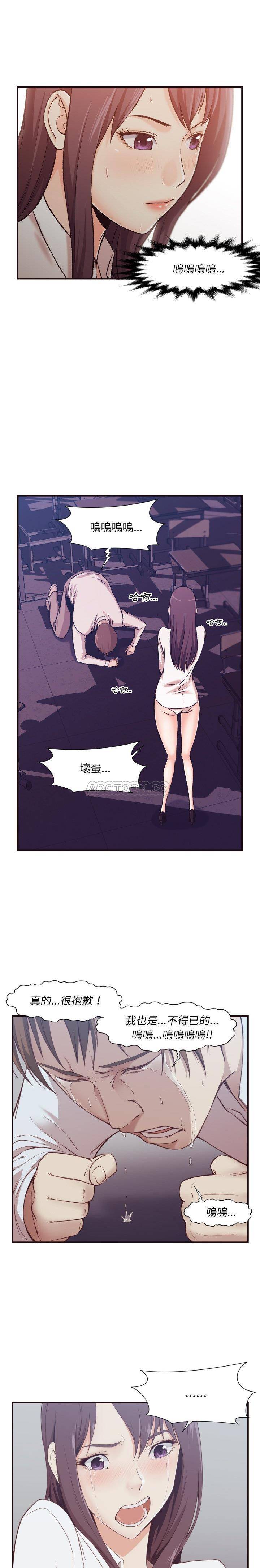 《老师的黑历史》漫画 第4章