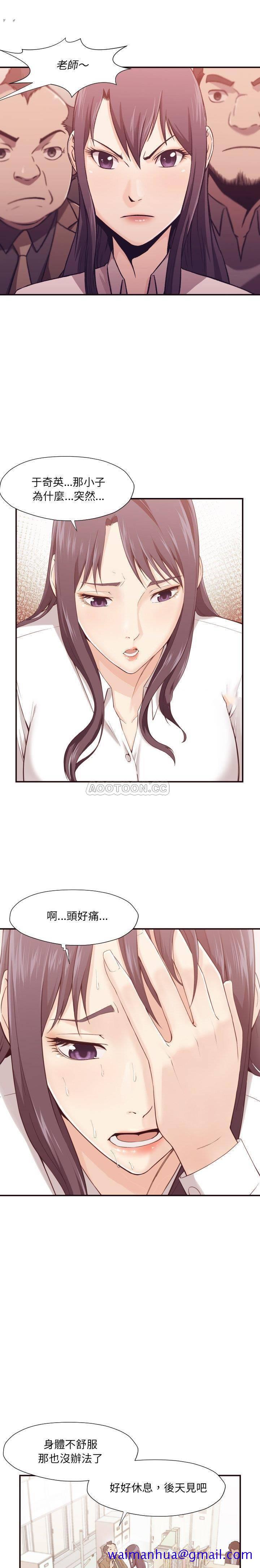 《老师的黑历史》漫画 第4章