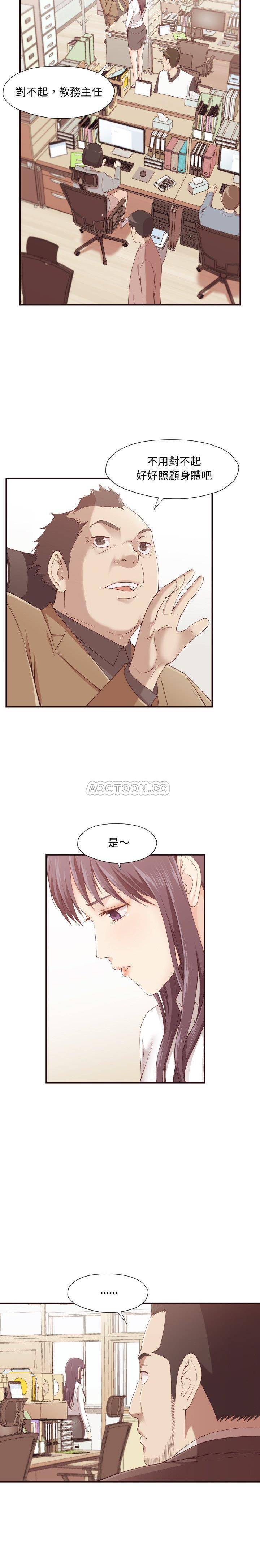 《老师的黑历史》漫画 第4章