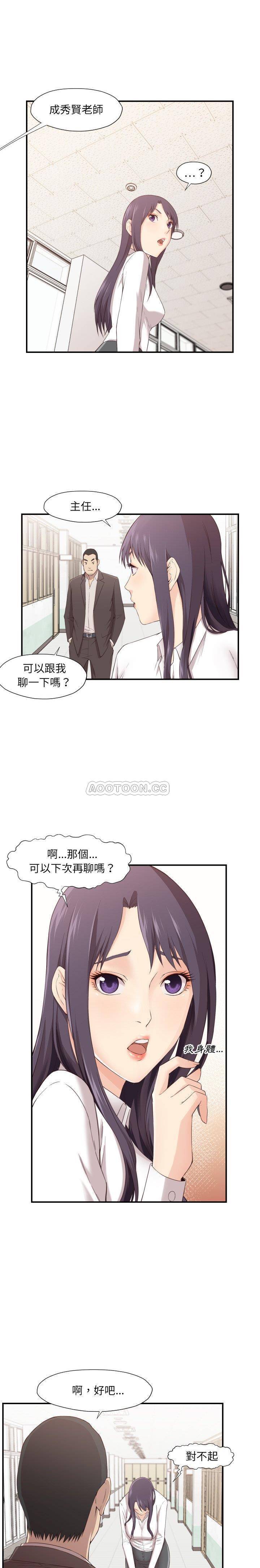 《老师的黑历史》漫画 第4章